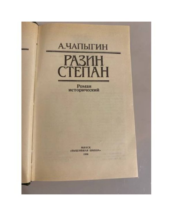 Дополнительное изображение книги «Разин Степан»