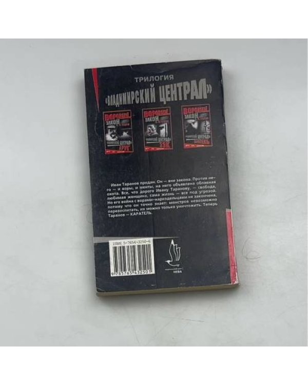 Каратель