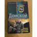 Очень опасная персона