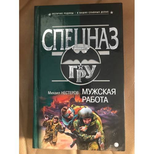 Мужская работа