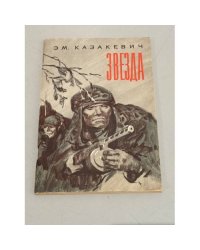 Звезда