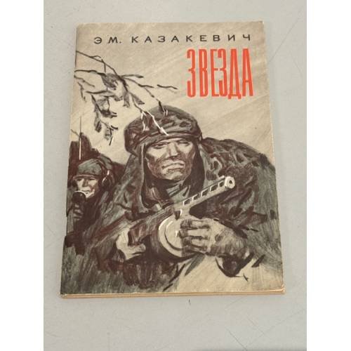 Звезда