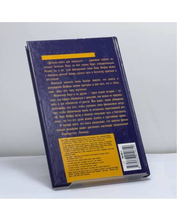 Дополнительное изображение книги «Money или азбука денег»