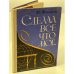 Обложка книги «Сделал все что мог» — Фиалков Юрий Яковлевич