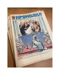 Годовой комплект из 32 номеров журнала «Крокодил» за 1983 год