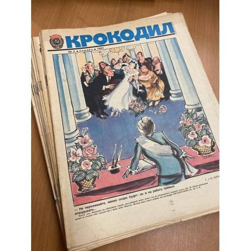 Годовой комплект из 32 номеров журнала «Крокодил» за 1983 год