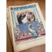 Годовой комплект из 32 номеров журнала «Крокодил» за 1983 год