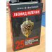 Обложка книги «25 главных разведчиков России» — Млечин Леонид Михайлович, ISBN 9785906861535