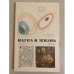Наука и жизнь 4, 1987 год