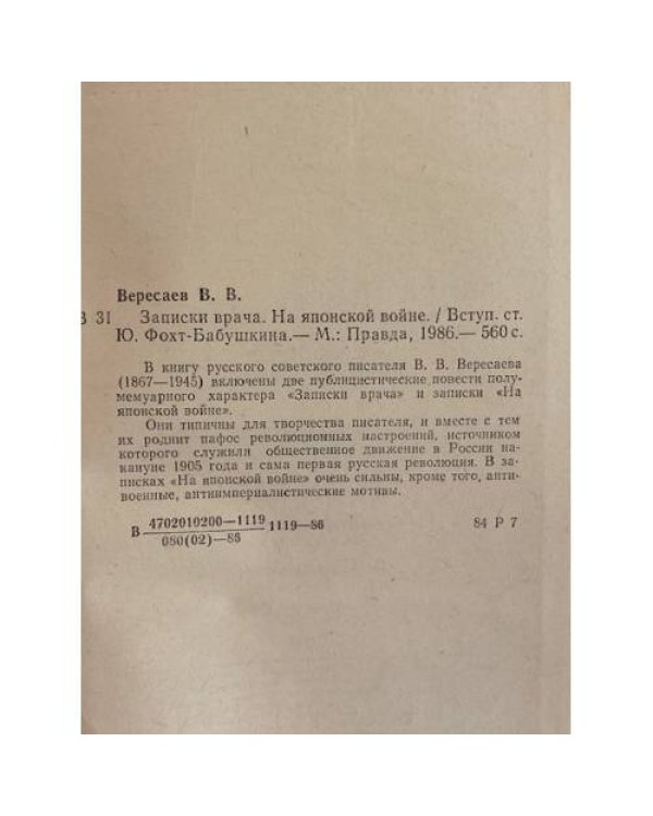 Дополнительное изображение книги «Записки Врача. На Японской Войне»
