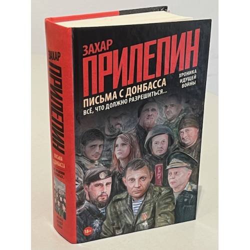 Письма с Донбасса