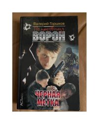 Черная метка