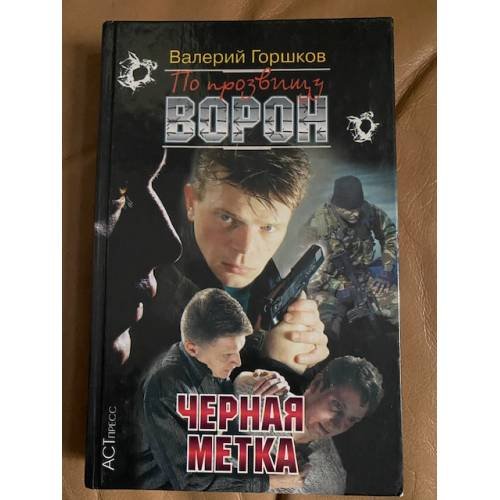 Черная метка