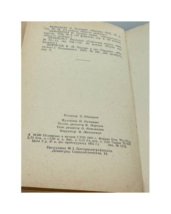 Дополнительное изображение книги «Ванда Василевская: критико-биографический очерк»