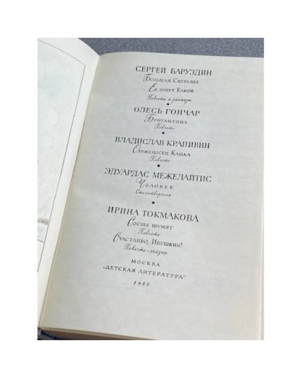 Дополнительное изображение книги «Библиотека мировой литературы для детей. »