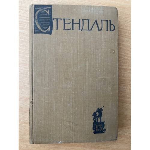 . Собрание сочинений в пятнадцати томах. Том 13