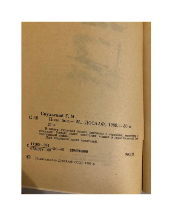Дополнительное изображение книги «Поле боя»
