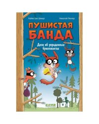 Дело об украденных бриллиантах