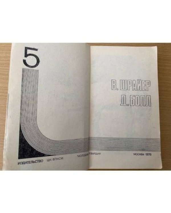 Подвиг, № 5, 1978 (сборник)