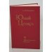 Обложка книги «Юлий Цезарь» — Утченко Сергей Львович
