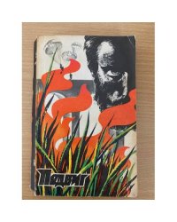 Подвиг, № 5, 1978 (сборник)