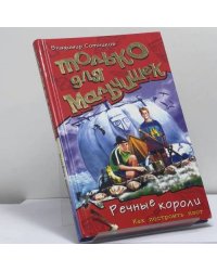 Речные короли. Как построить плот