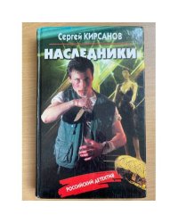 Наследники