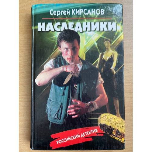 Наследники