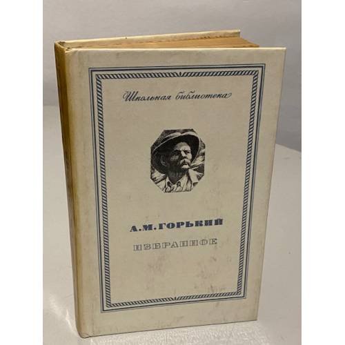 Обложка книги «М. Горький. Избранное» — Максим Горький
