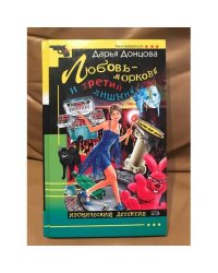 Любовь-морковь и третий лишний