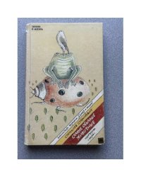 Самые обычные животные