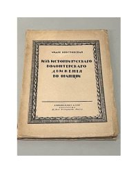 Из истории русского волонтерского движения во Франции