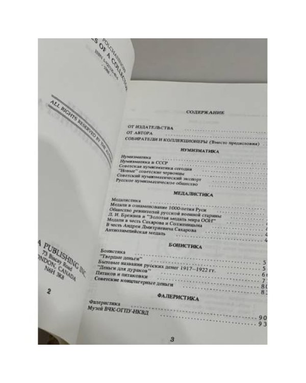 Заметки коллекционера