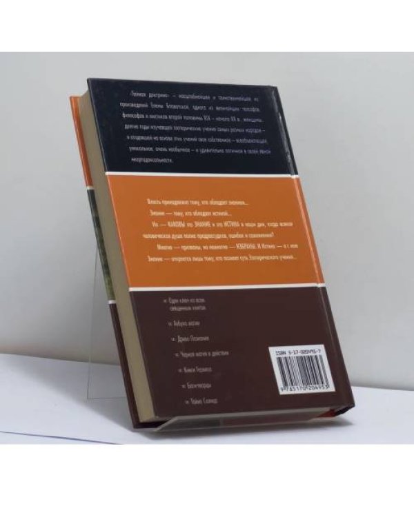 Дополнительное изображение книги «Тайная доктрина. Эзотерическое учение. Книга 1»