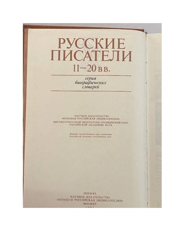Русские писатели 1800–1917. Биографический словарь. Том 2 (Г–К).