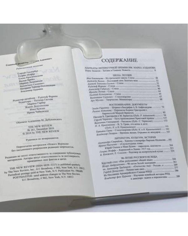 Дополнительное изображение книги «Новый журнал. № 261»