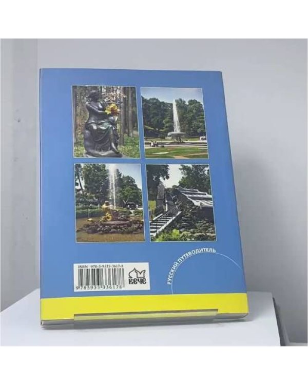 Дополнительное изображение книги «Прогулки по пригородам Санкт-Петербурга»