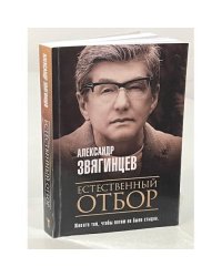 Естественный отбор