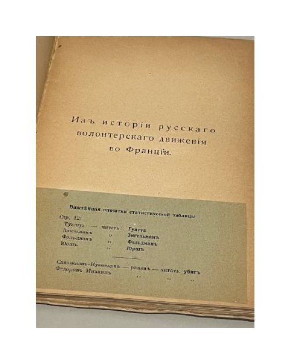 Из истории русского волонтерского движения во Франции