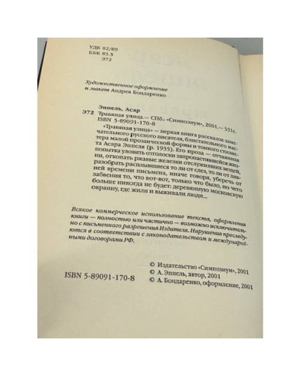Травяная улица