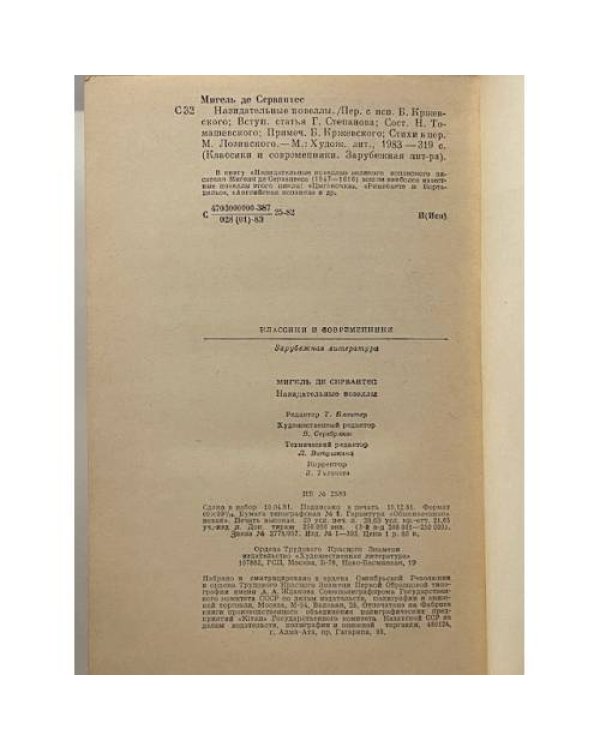 Дополнительное изображение книги «Назидательные новеллы»