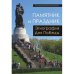 Памятник и праздник: этнография Дня Победы