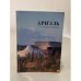 Обложка книги «Ариэль № 19/1994. Журнал израильской культуры» — Автор не указан