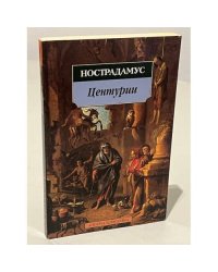 Центурии