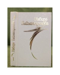 Повестьлар. 3 Тома