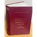 Международный сводный каталог русской книги (1918-1926). 