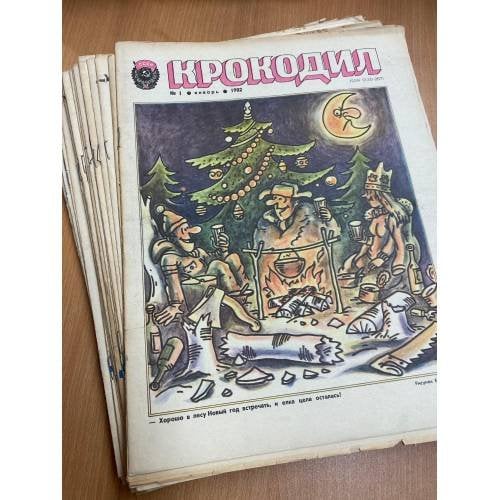 Годовой комплект из 34 номеров журнала «Крокодил» за 1982 год