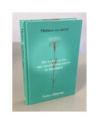 Небеса на землі