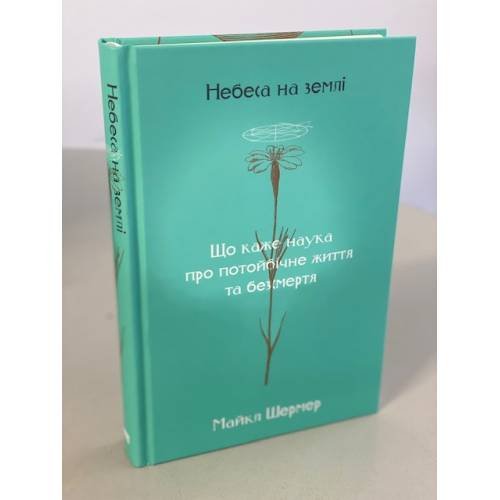 Небеса на землі