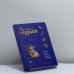 Обложка книги «Путь четырех дорог» — Энджелес Эрриен, ISBN 9785955000985